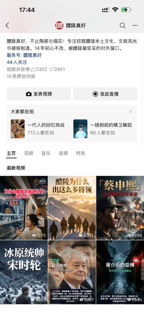 醴陵真好视频号 主页