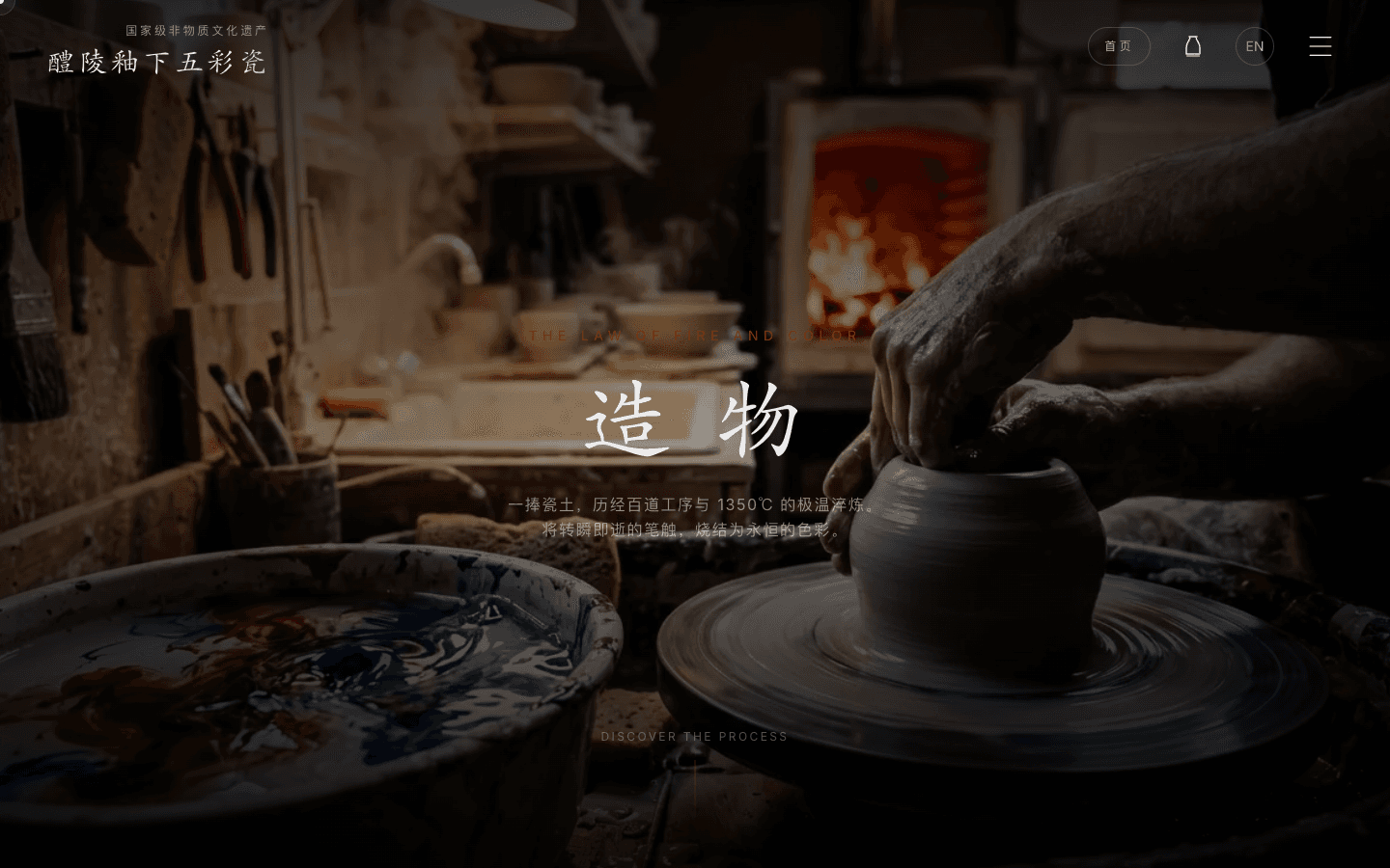 醴陵釉下五彩瓷 · 造物